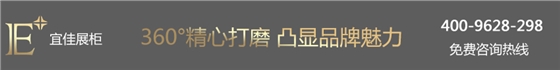 珠宝展柜制作