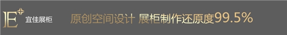 珠宝展柜制作