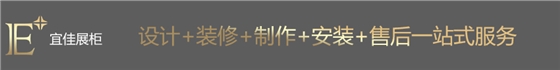 珠宝展柜制作