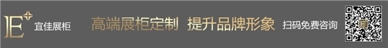 珠宝展柜
