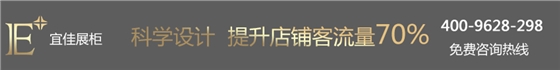 珠宝展柜