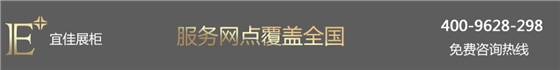 珠宝展柜
