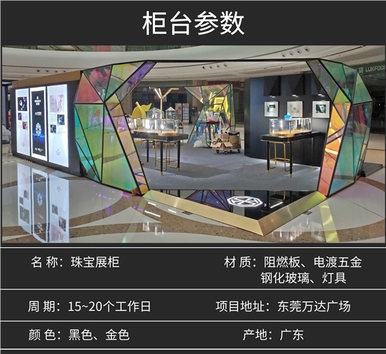 珠宝展柜