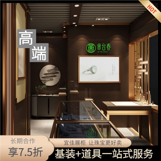 高档珠宝展柜定制