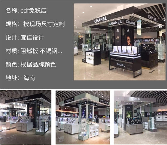 免税店展柜