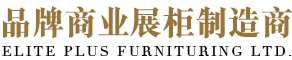展柜