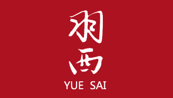 化妆品展柜合作商-羽西