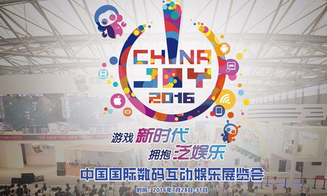 中国国际数码互动娱乐展览会
