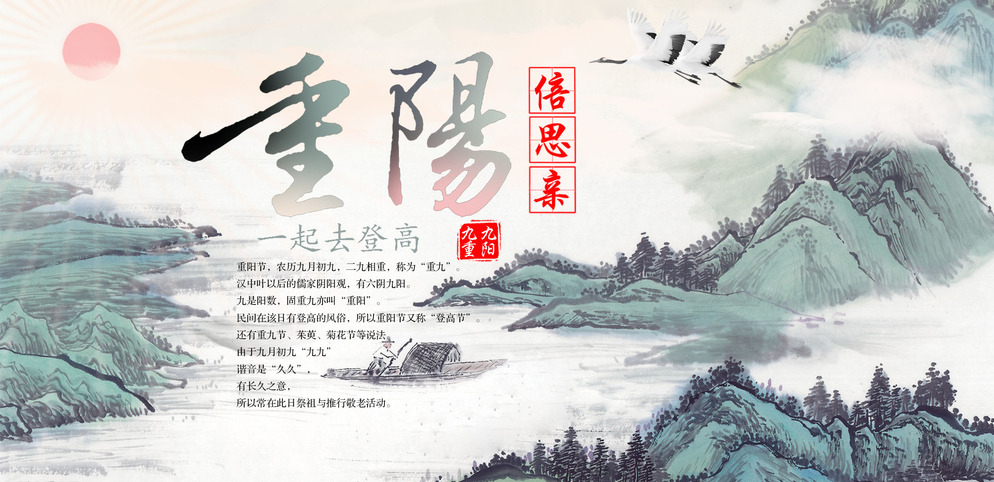 九九重阳，幸福安康