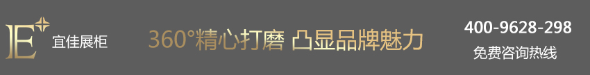 弧形珠宝展柜