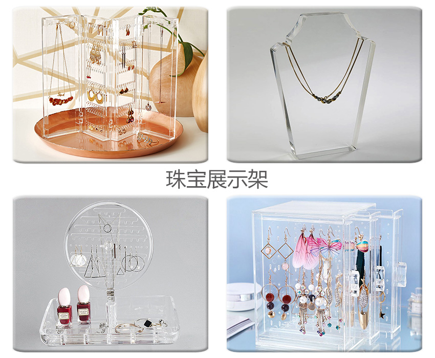 珠宝亚克力展示架