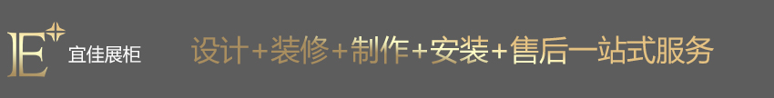 奢侈品展柜