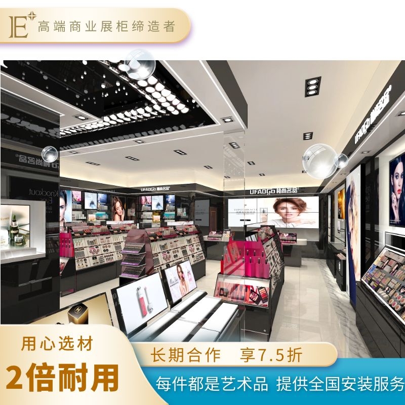 化妆品店铺展柜
