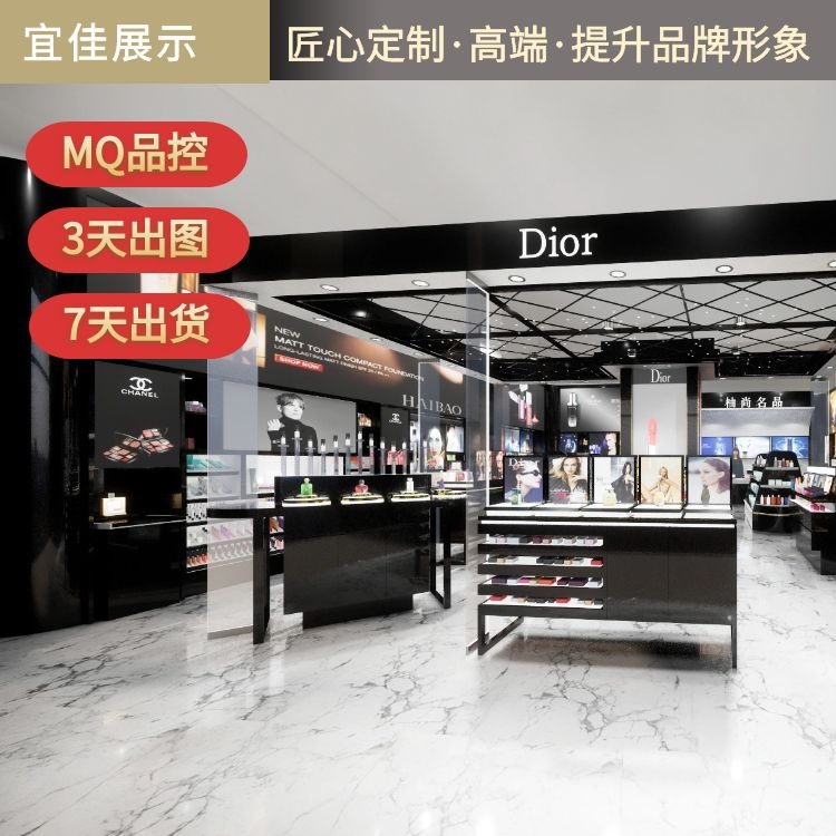 化妆品店铺展柜