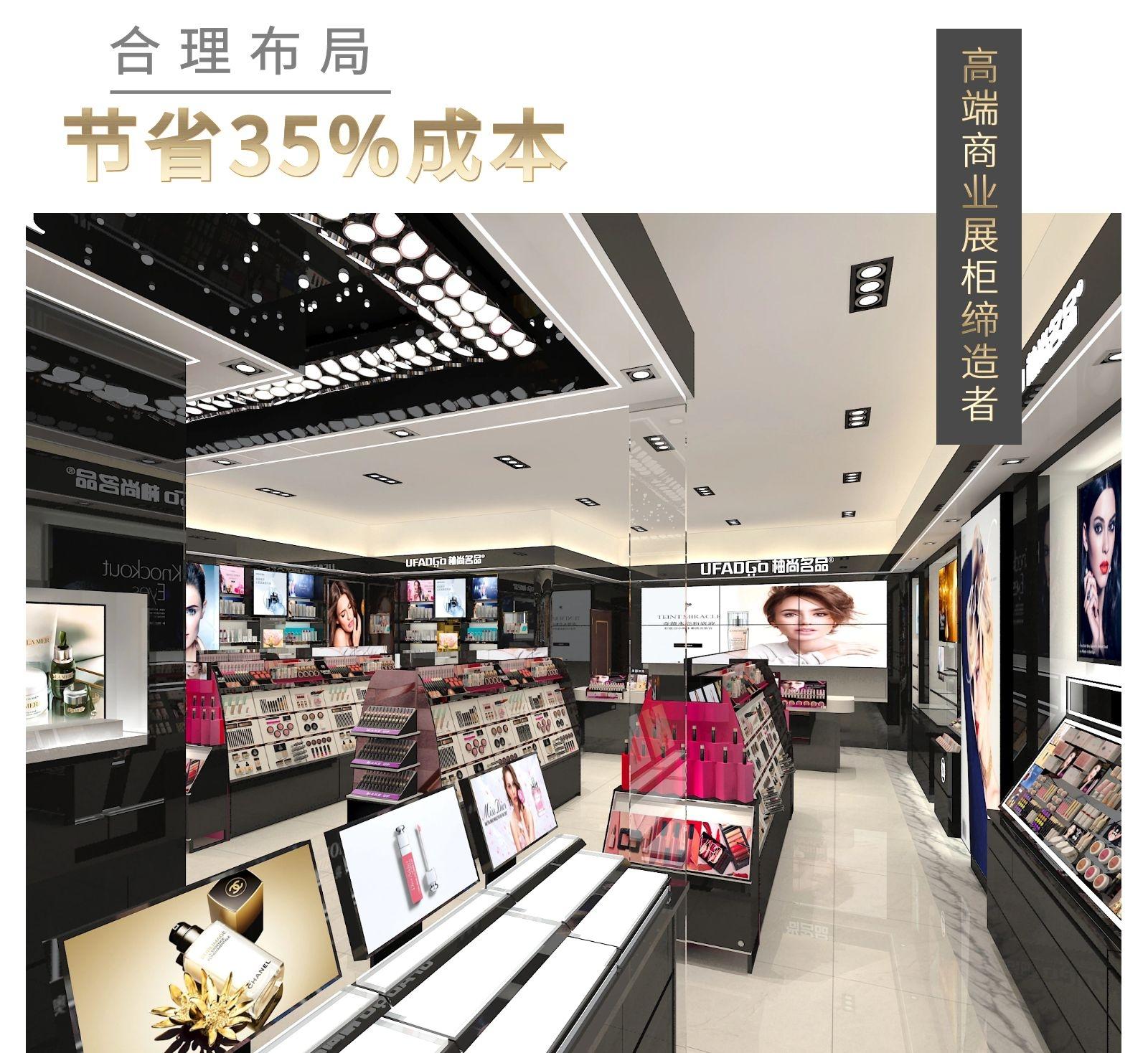 集合店化妆品展柜