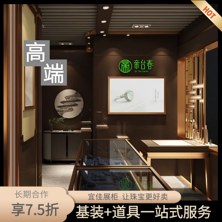 高档珠宝展柜定制