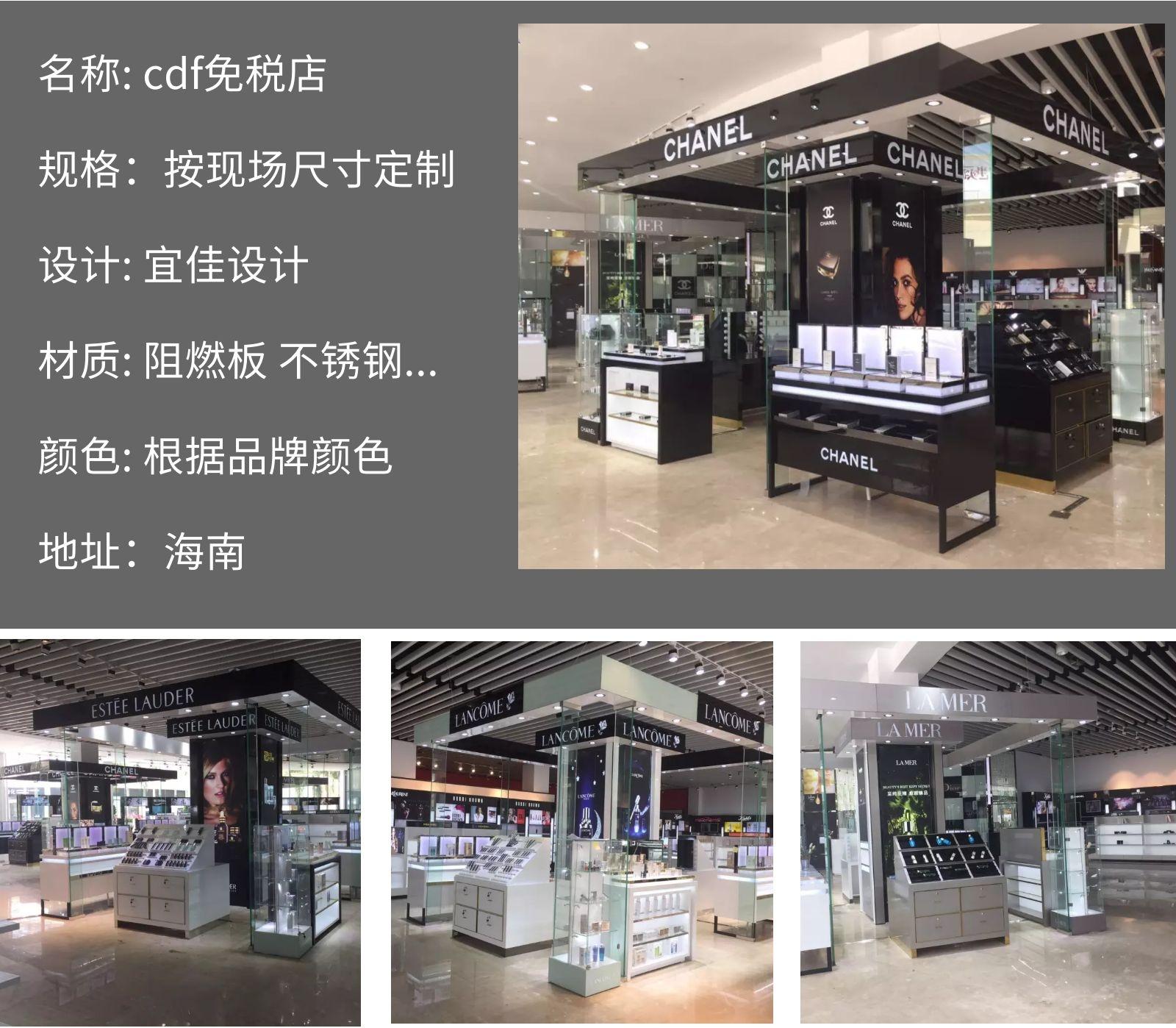 免税店展柜