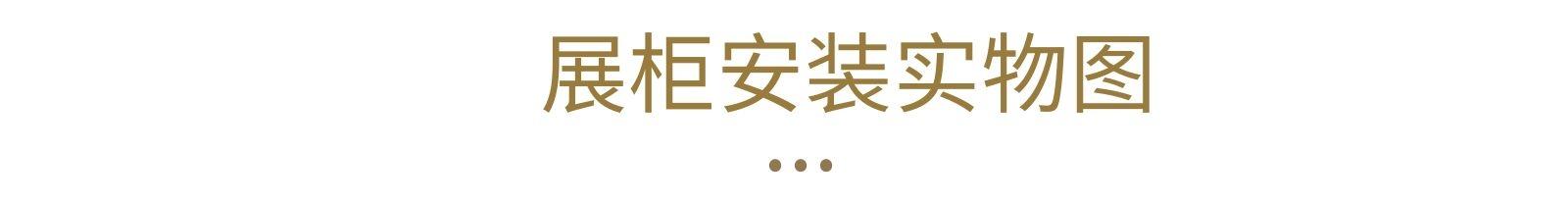 免税店展柜