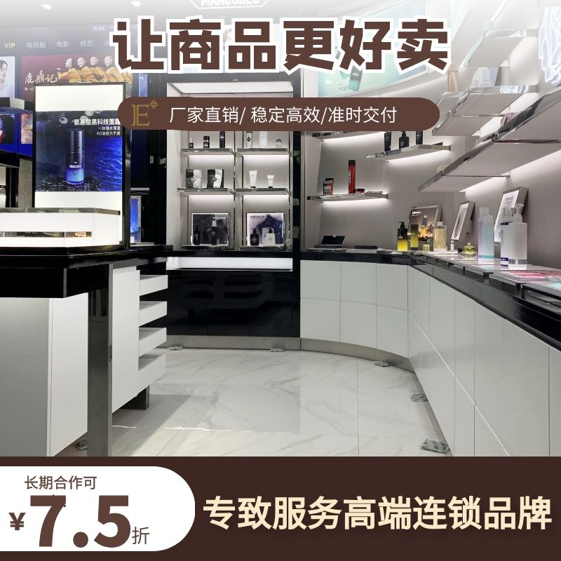 时尚化妆品展柜