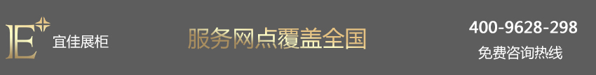 奢侈品展示柜