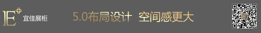 奢侈品展示柜