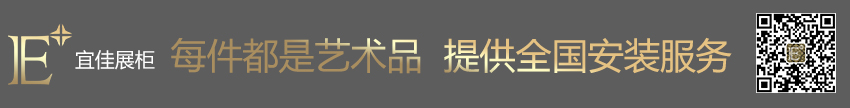 奢侈品展示柜