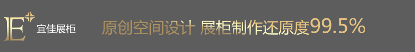奢侈品展示柜