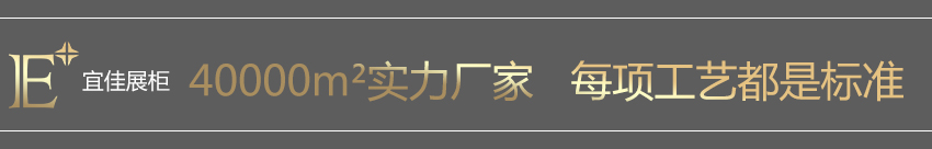 奢侈品展示柜