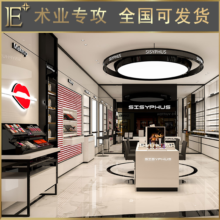 化妆品展台