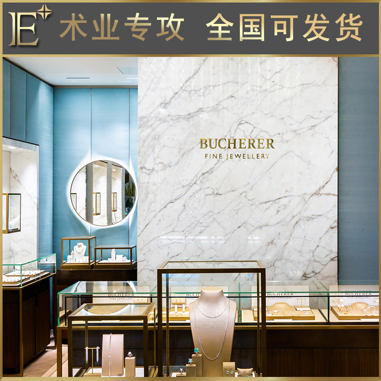 成都珠宝柜台公司