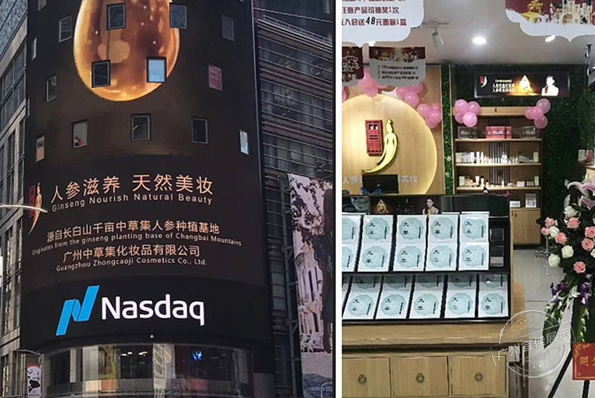 中草集 化妆品展柜