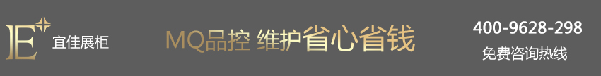 钛金珠宝柜
