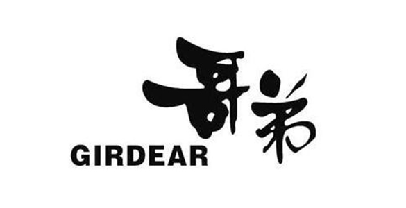 哥弟