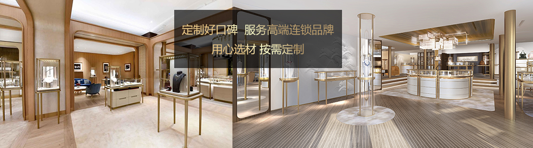 卡地亚 珠宝展柜