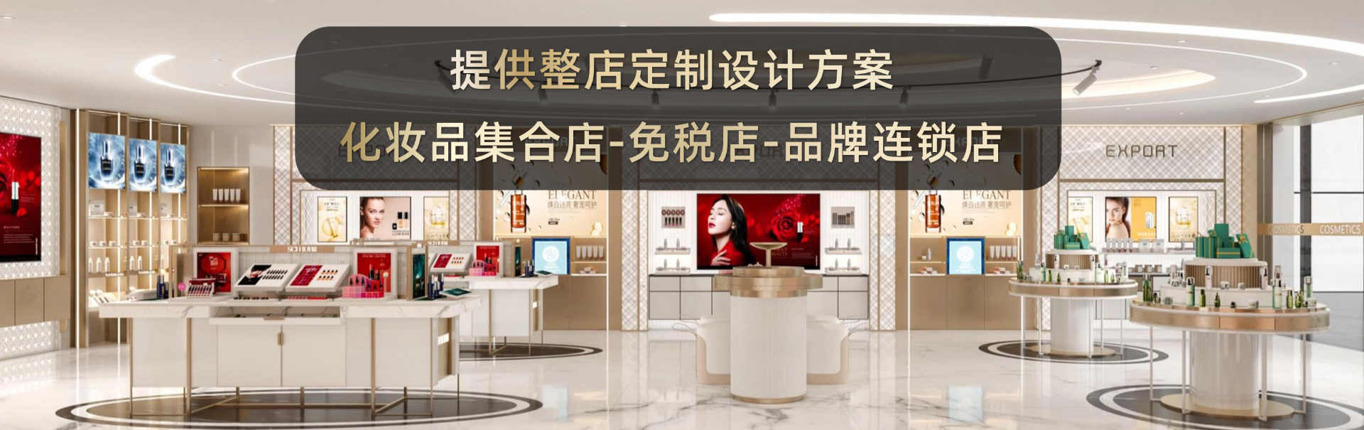 化妆品展柜定制