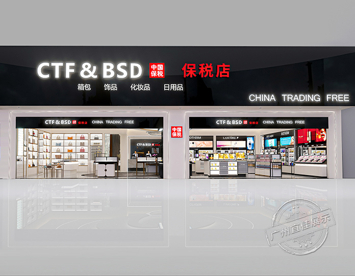 保税店展柜（榆林专柜）